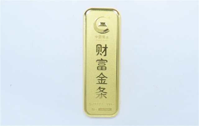 序号20：足金金条999.9‰，200g