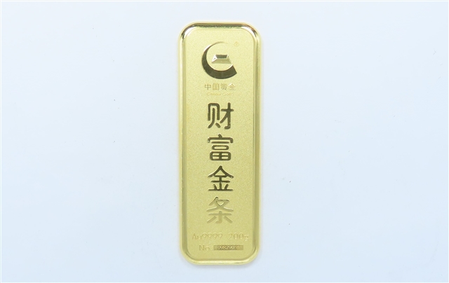 序号21：足金金条999.9‰，200g