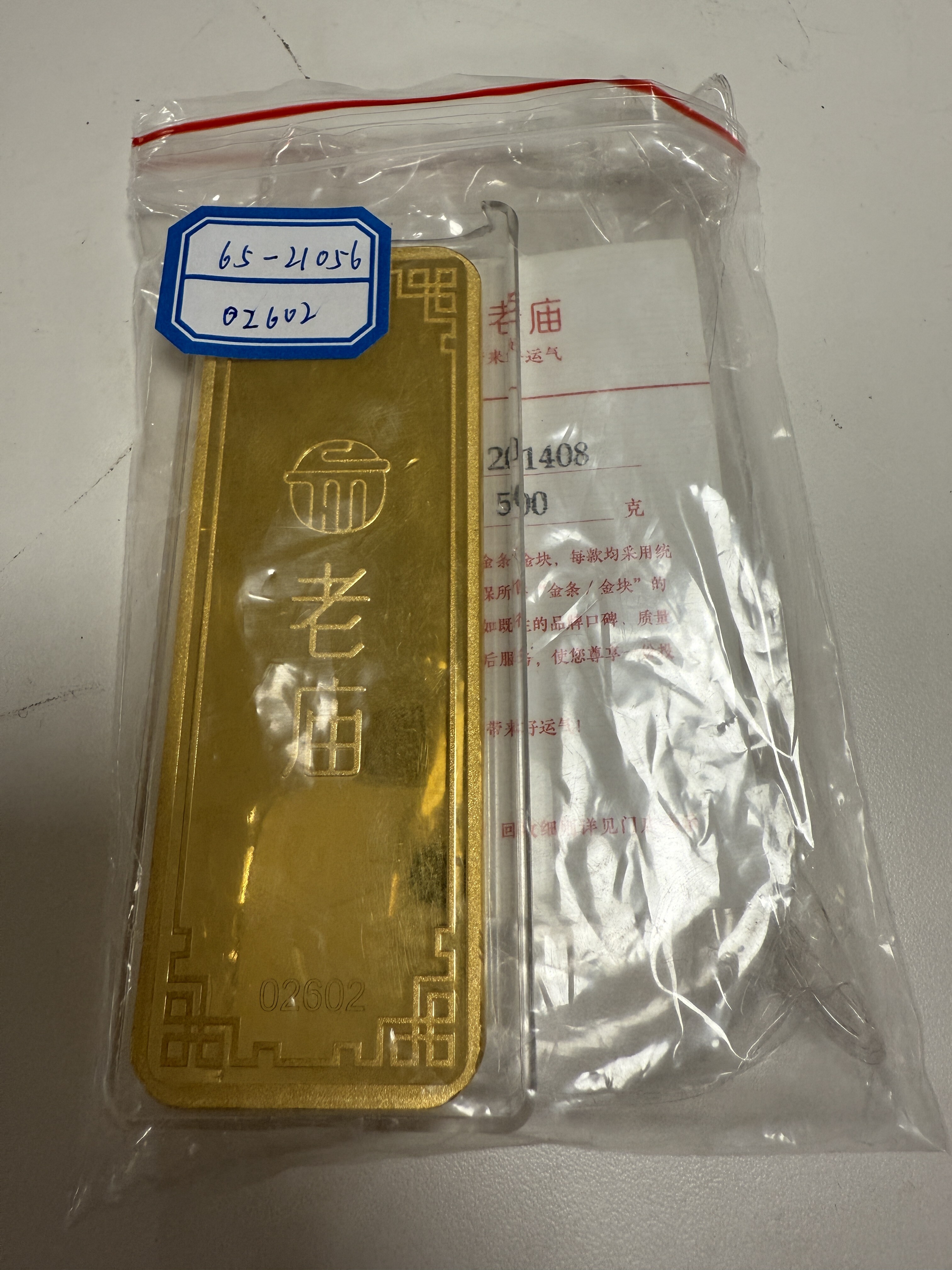 序号25：足金金条999.9‰，499.99g