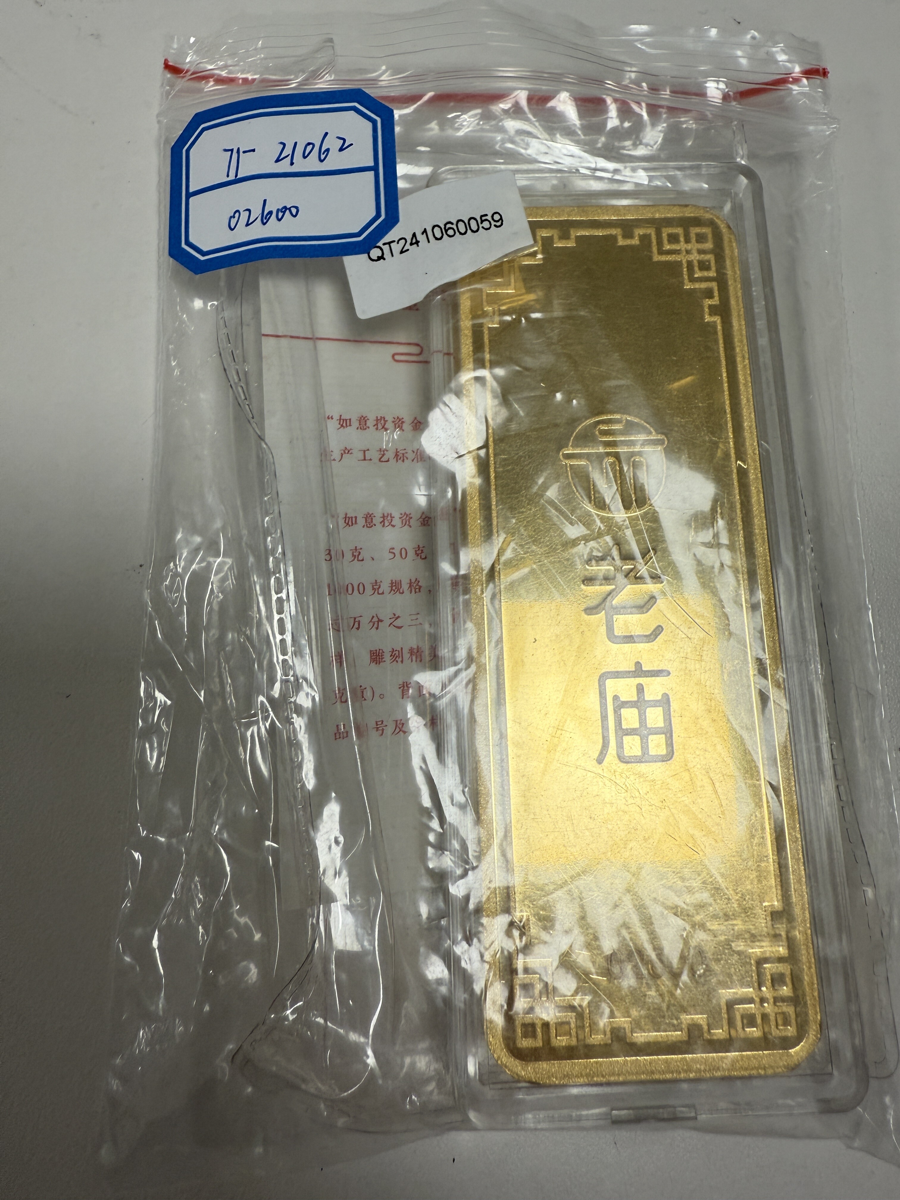 序号31：足金金条999.9‰，499.97g