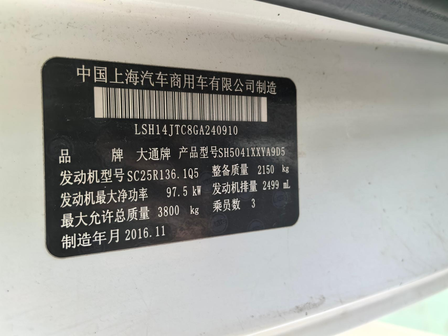序号01：浙 H6041F 大通牌SH5041XXYA9D5车辆