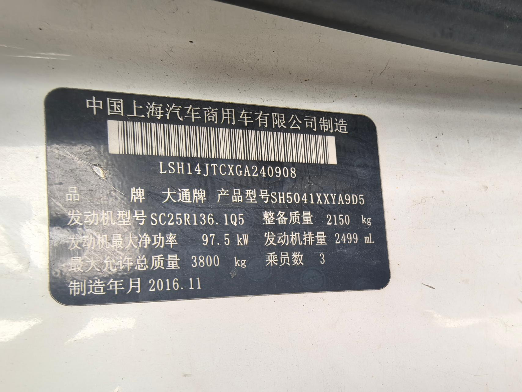 序号02：浙 H6041G 大通牌SH5041XXYA9D5车辆