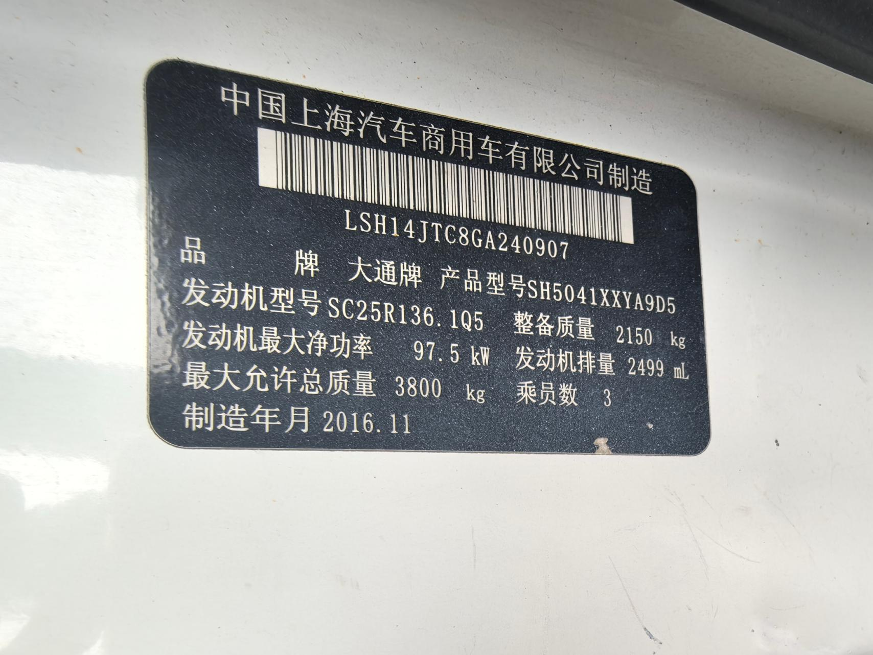 序号03：浙 H6041H 大通牌SH5041XXYA9D5车辆