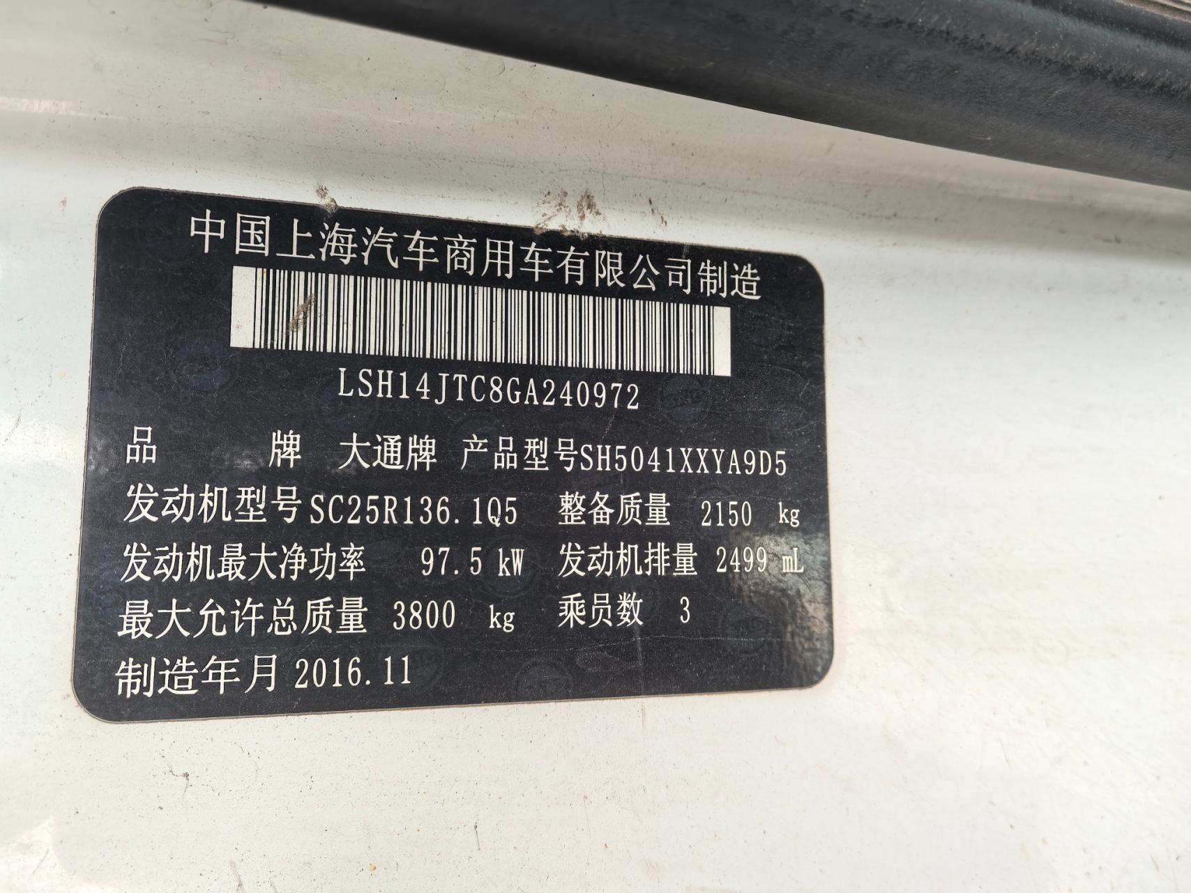 序号04：浙 H6041M 大通牌SH5041XXYA9D5车辆