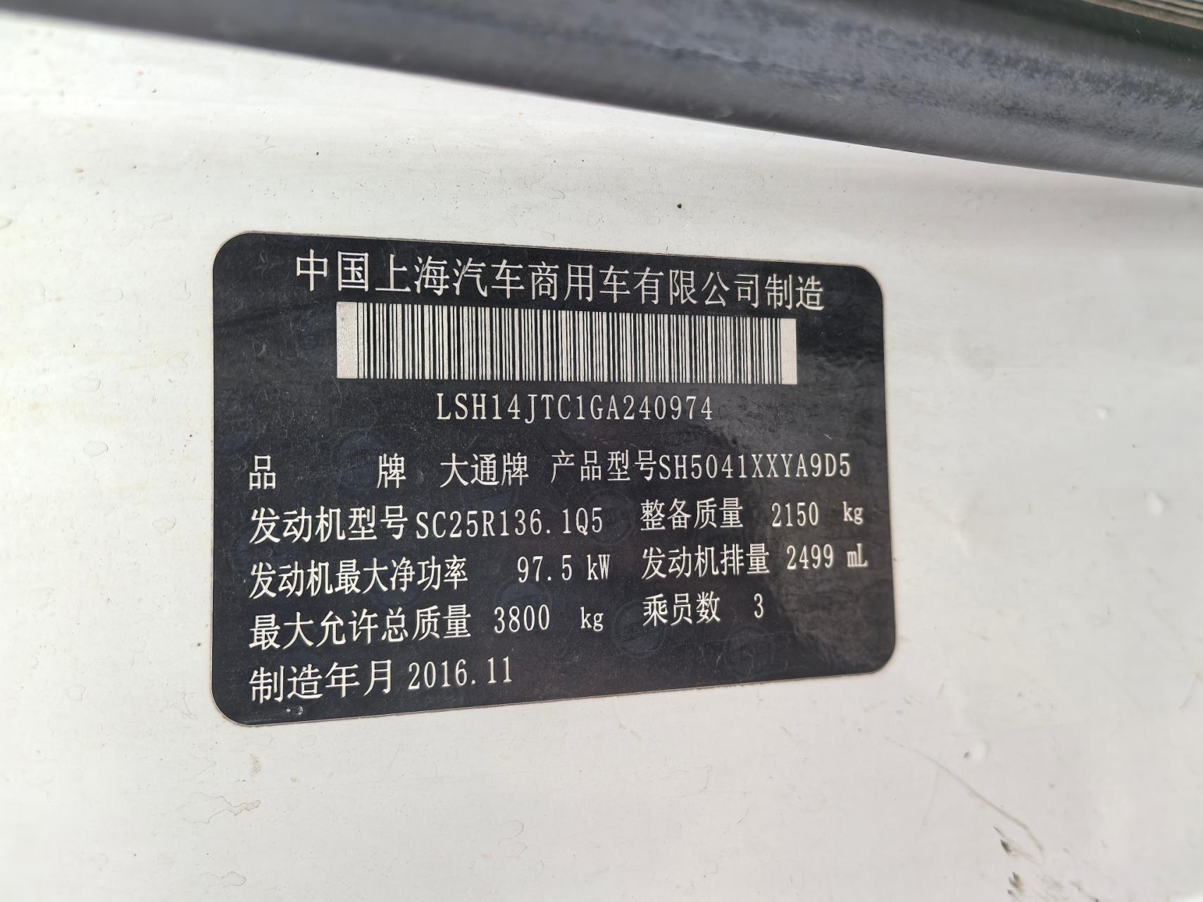 序号05：浙 HDZ941 大通牌SH5041XXYA9D5车辆