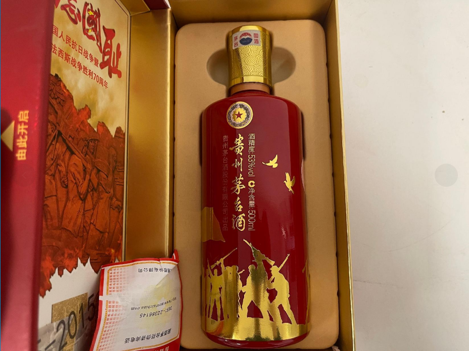 序号05：2015年贵州茅台酒（周年纪念酒），1箱（共1瓶）