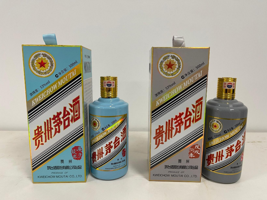序号11：贵州茅台酒生肖纪念酒组：鼠，狗，1套（共2瓶）