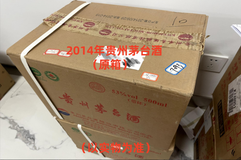 序号16：2014年贵州茅台酒（原箱），1箱（共12瓶）