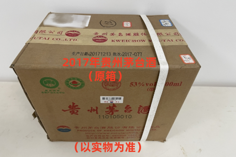 序号28：2017年贵州茅台酒（原箱），1箱（共6瓶）