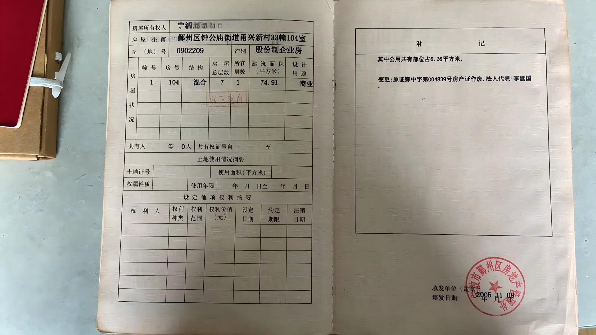 序号03：甬兴新村33幢104室