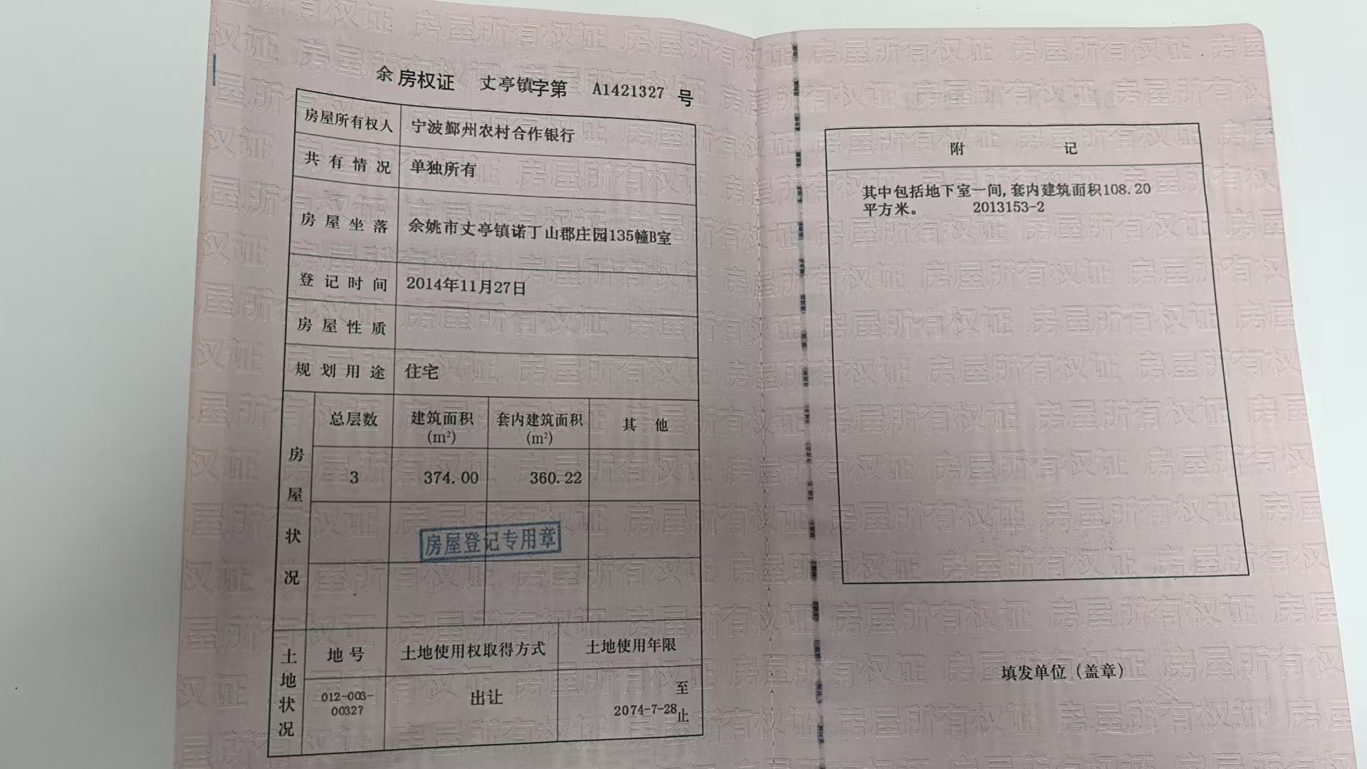 浙江省宁波市余姚市丈亭镇诺丁山郡庄园135幢B室