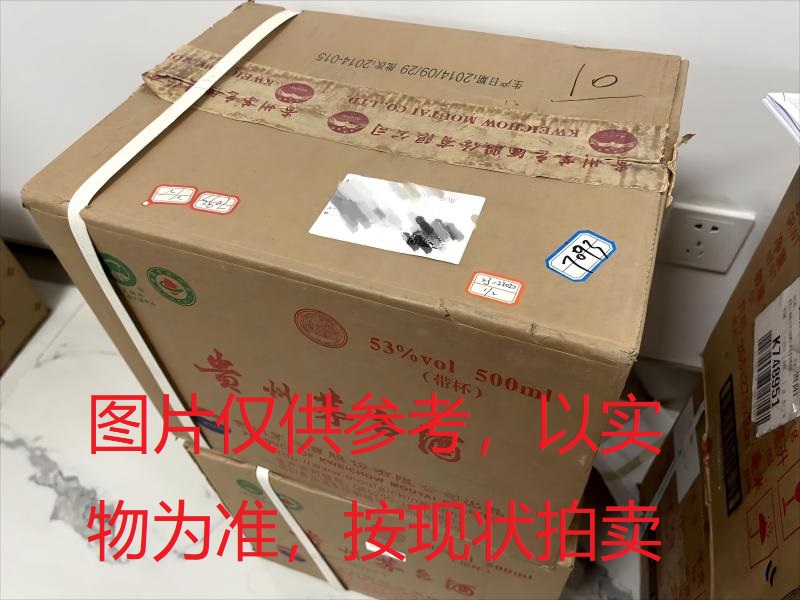 序号041：22020-2,2014年贵州茅台酒（原箱）