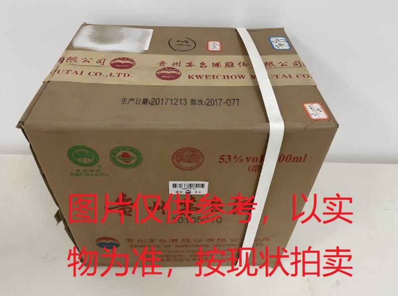 序号048：22002-2,2017年贵州茅台酒（原箱）