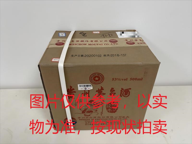序号082：22048,（庚子鼠年）茅台纪念酒（原箱）