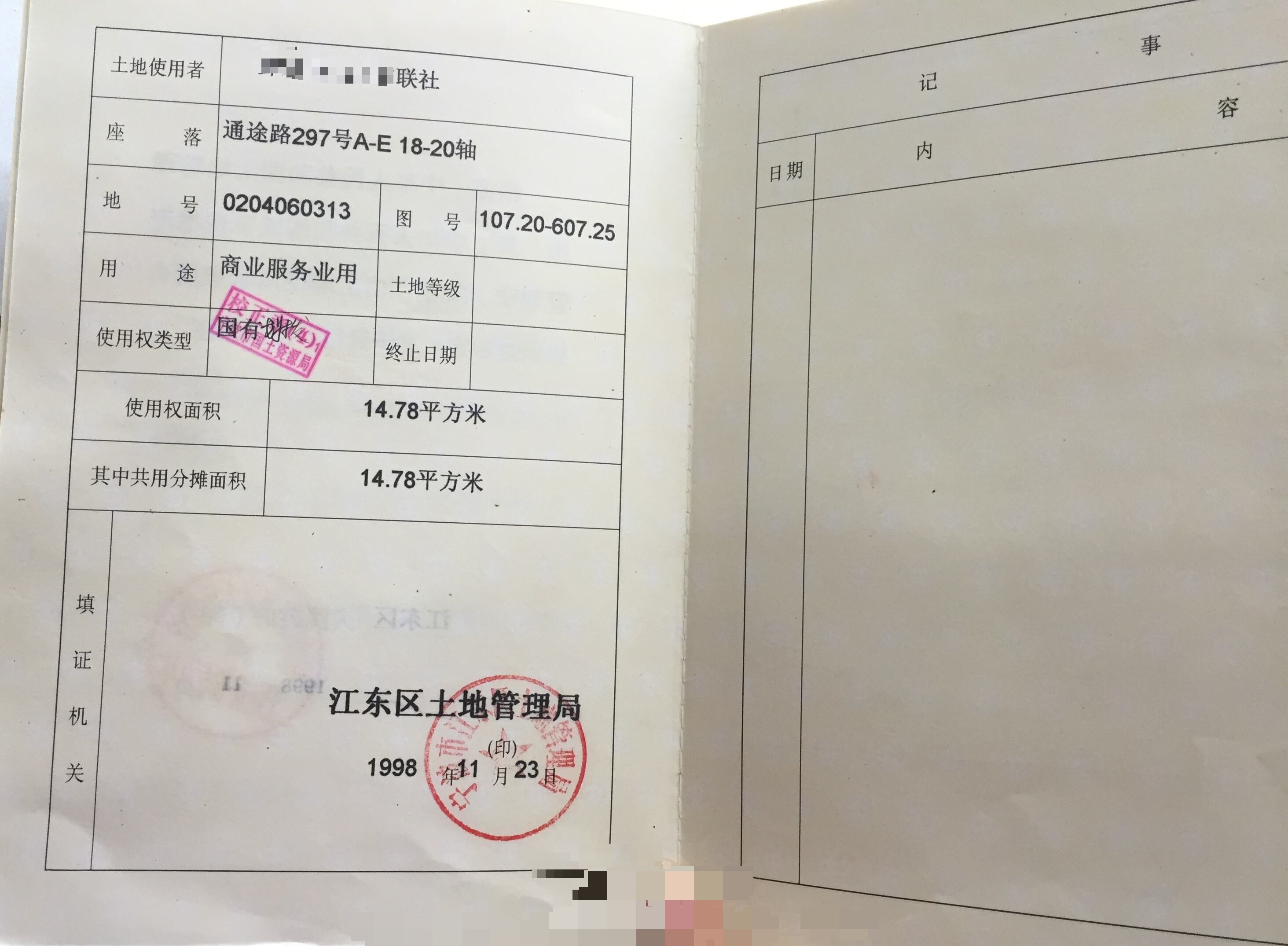 序号04：宁波市江东区通途路297号