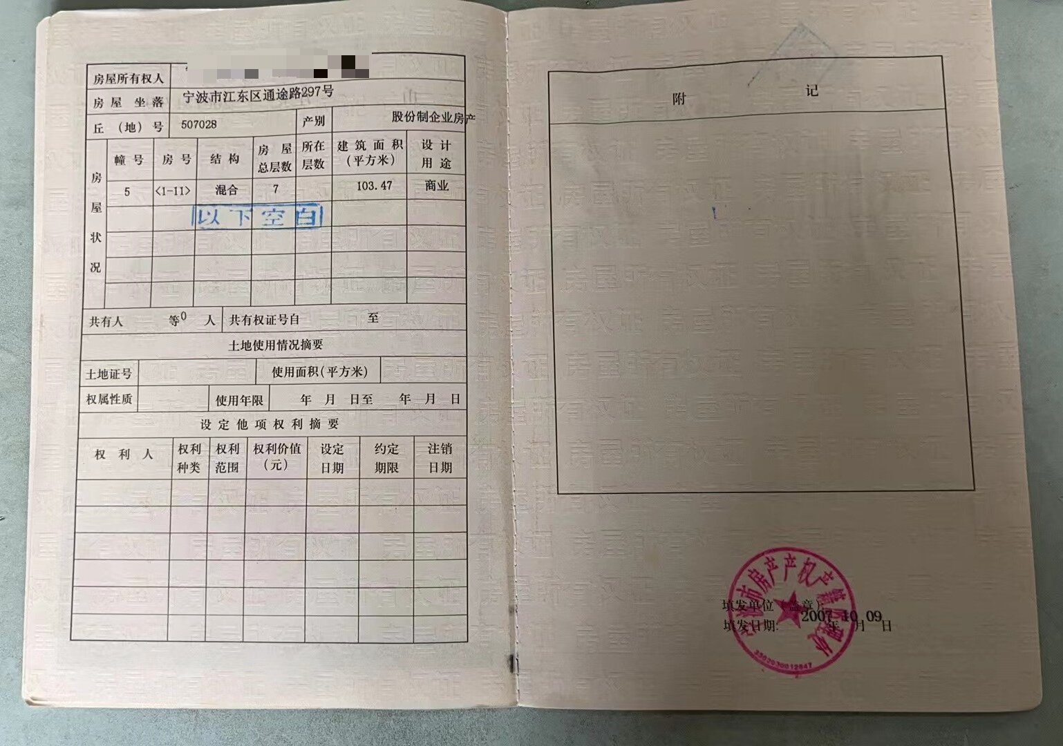 序号04：宁波市江东区通途路297号