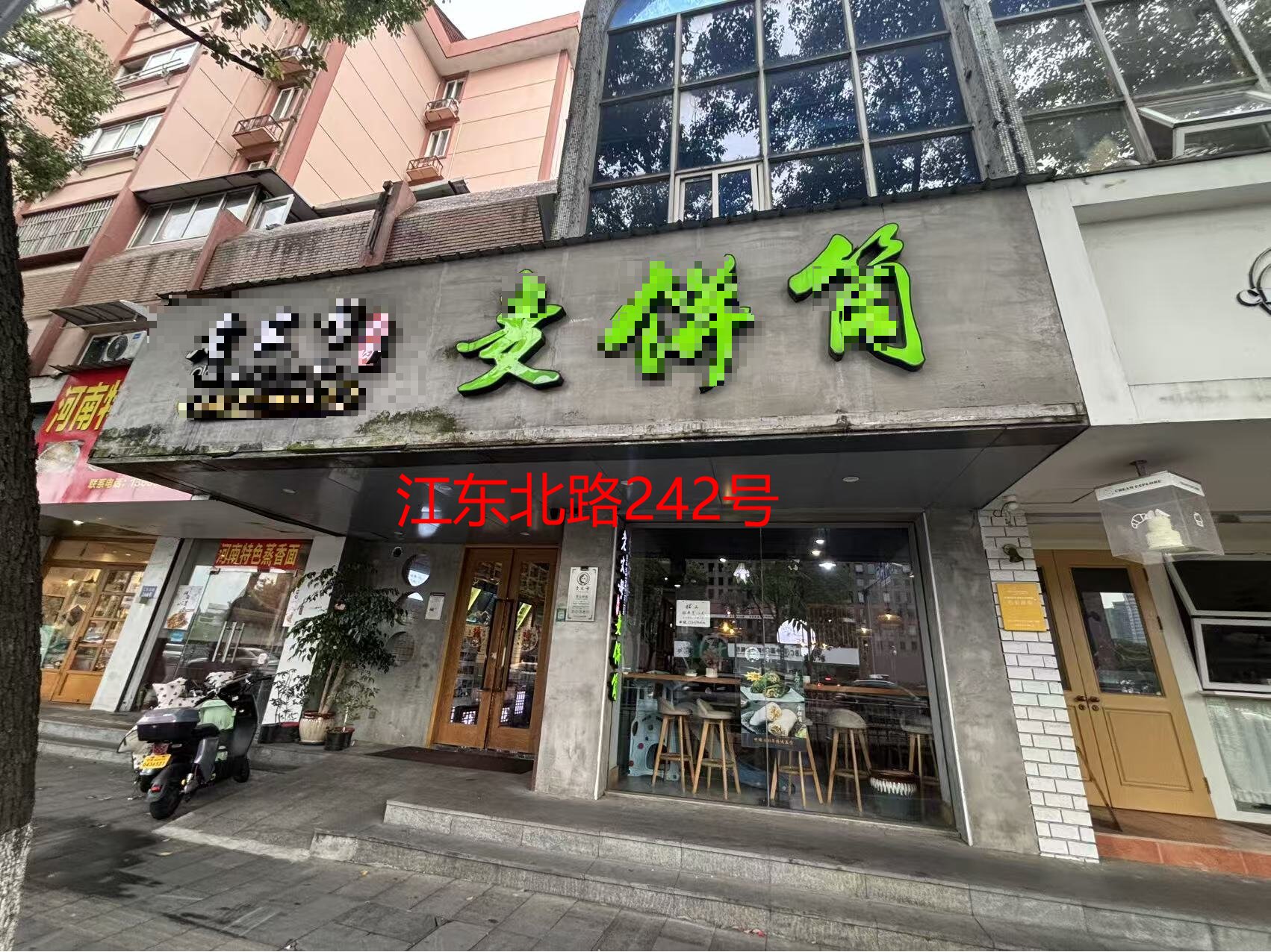 序号05：宁波市江东区江东北路242号