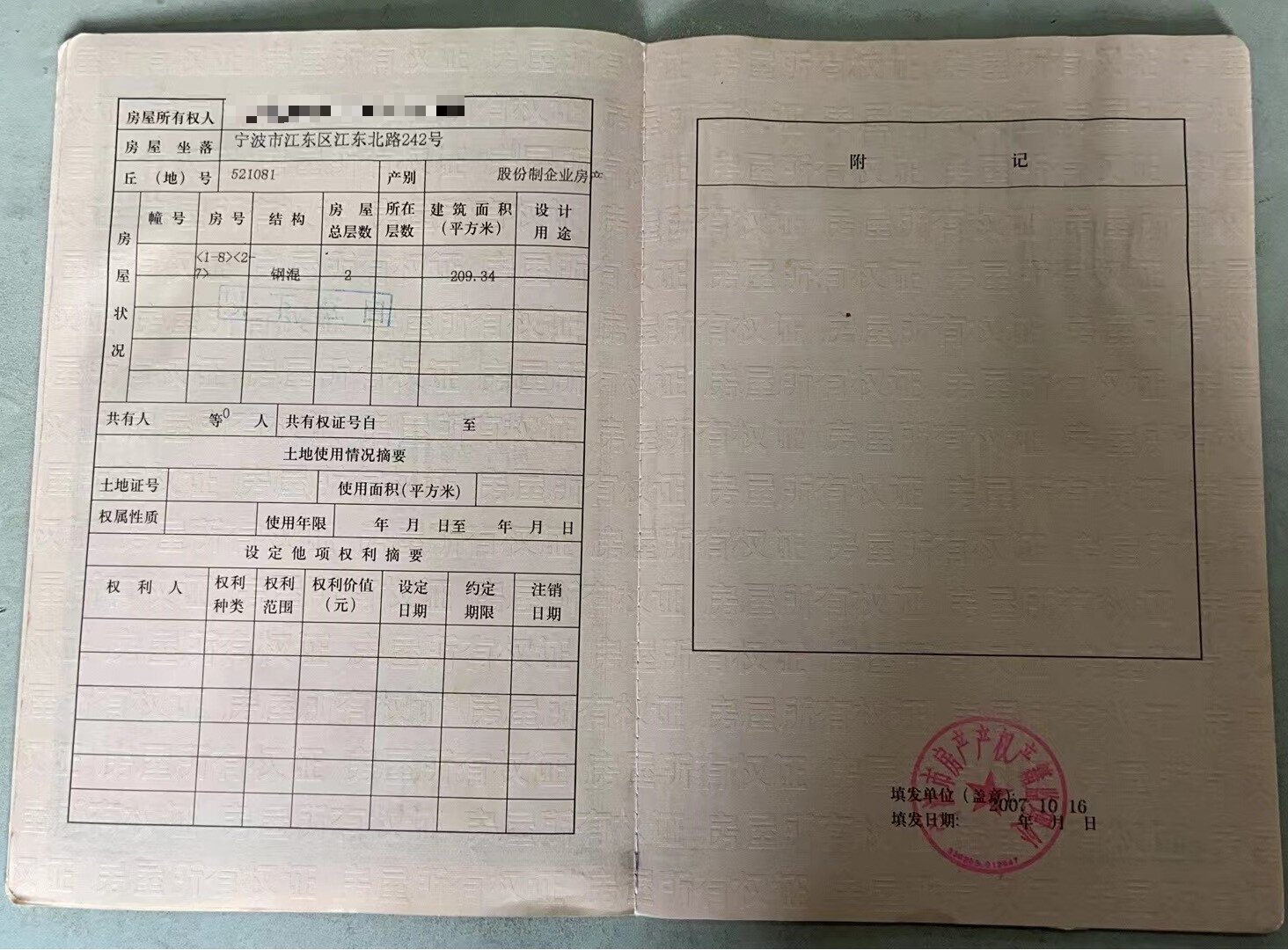 序号05：宁波市江东区江东北路242号