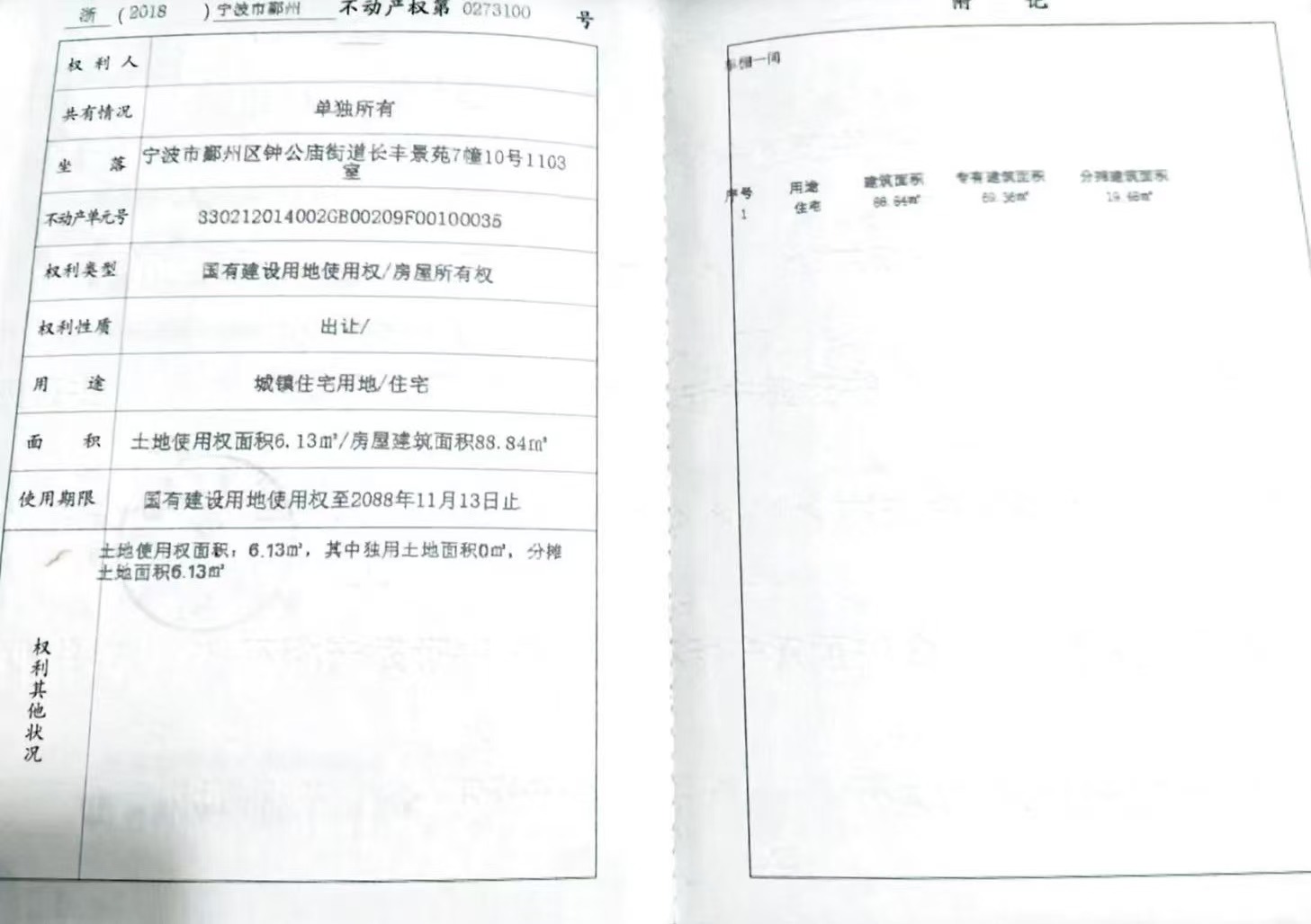 浙江省宁波市鄞州区钟公庙街道长丰景苑7幢10号1103室