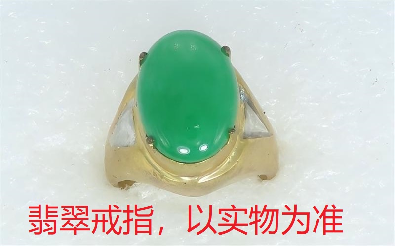 序号18，21141，翡翠戒指