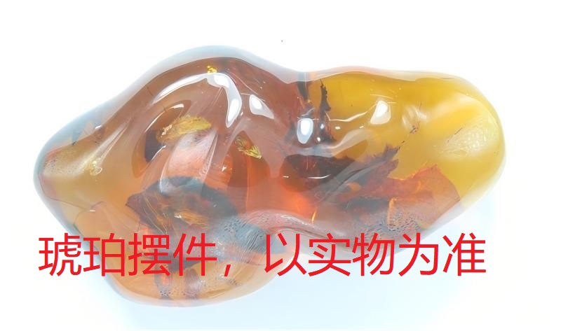 序号163，21172，琥珀摆件