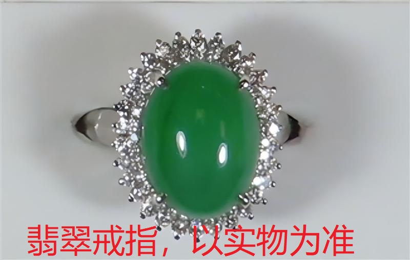 序号57，QT220380133，翡翠戒指