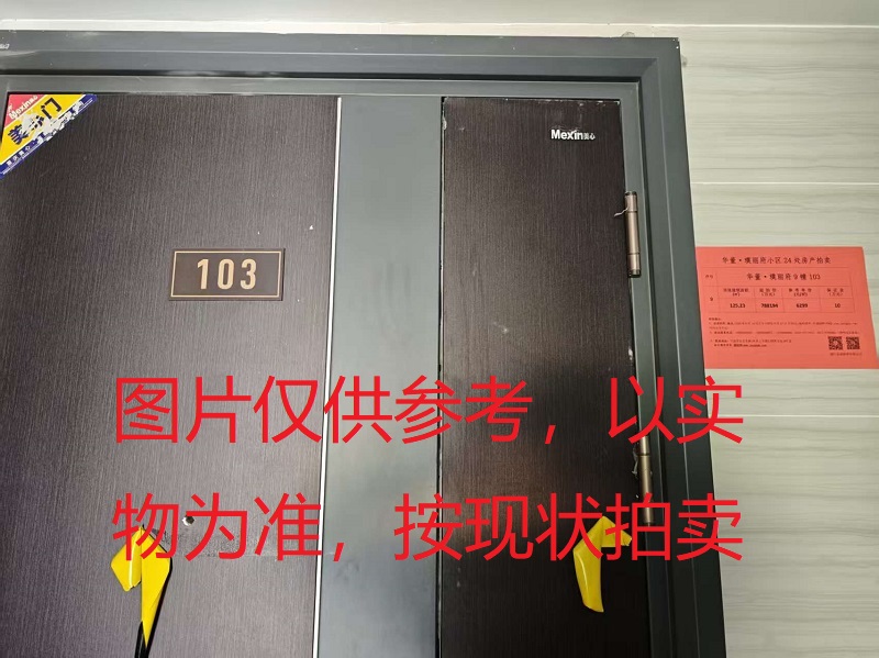 序号07：璞丽府小区，洋房9-103，125.15㎡