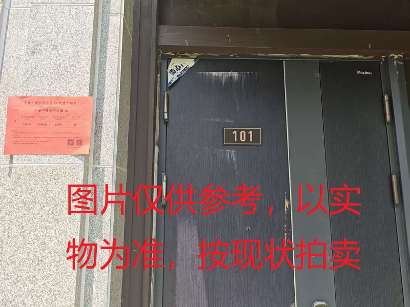 序号12：璞丽府小区，排屋5-101，254.54（含地下储藏室面积57.43）㎡