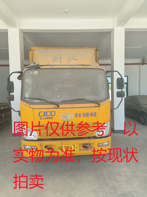 序号1,浙B99131,解放牌