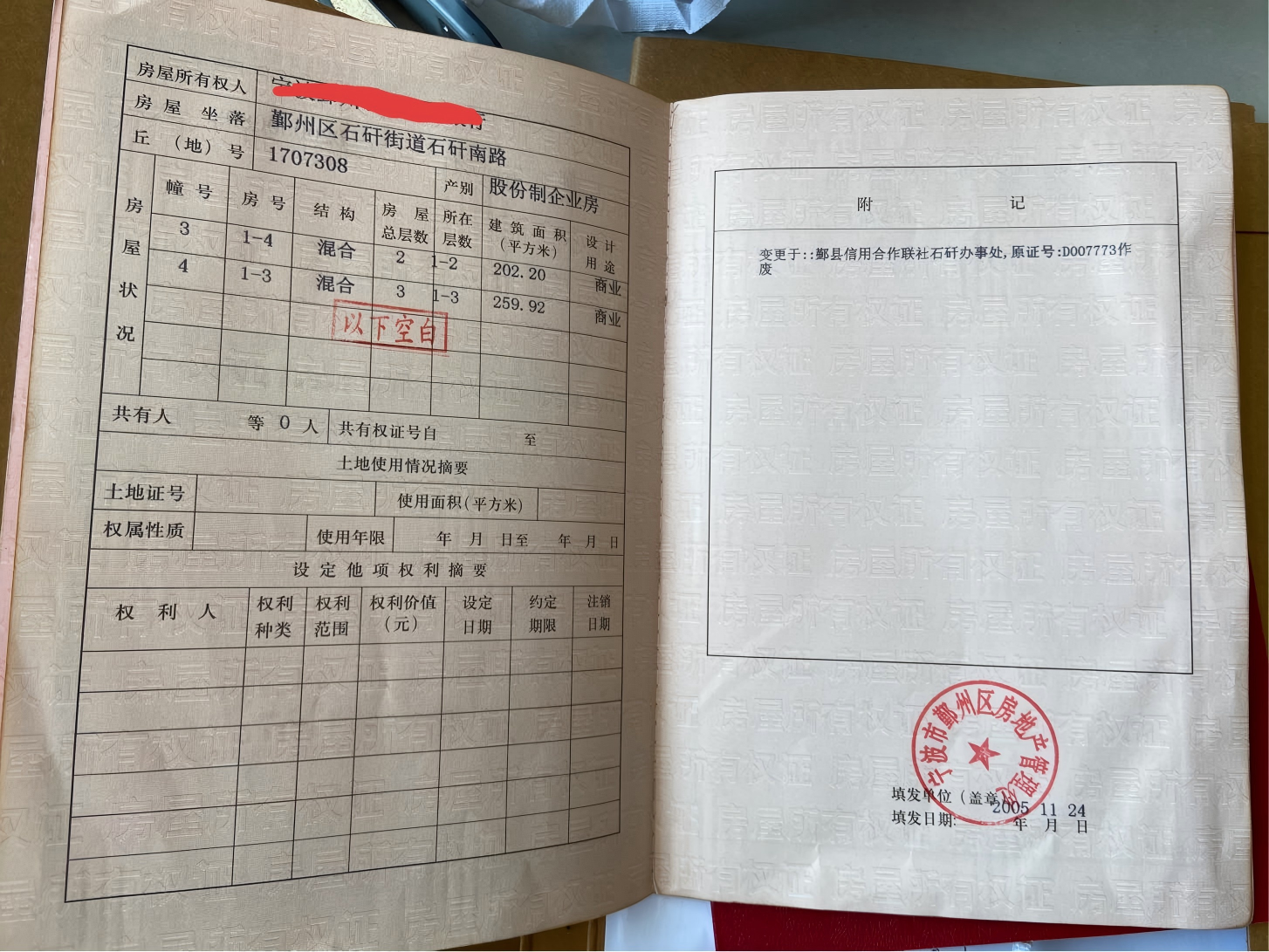 序号01:鄞州区石碶街道石碶南路(商业用房)