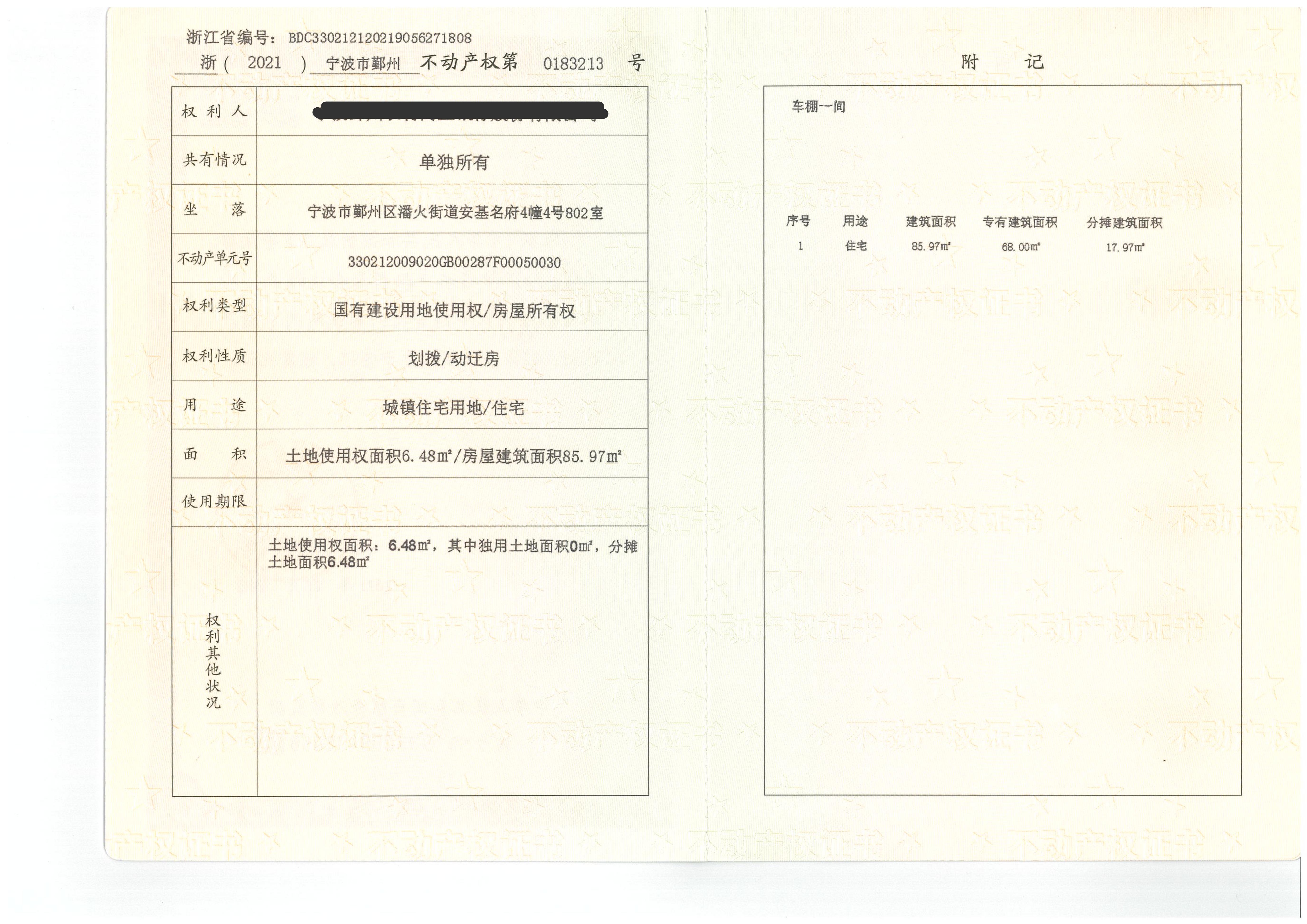 序号10:宁波市鄞州区潘火街道安基名府4幢4号802室(住宅)