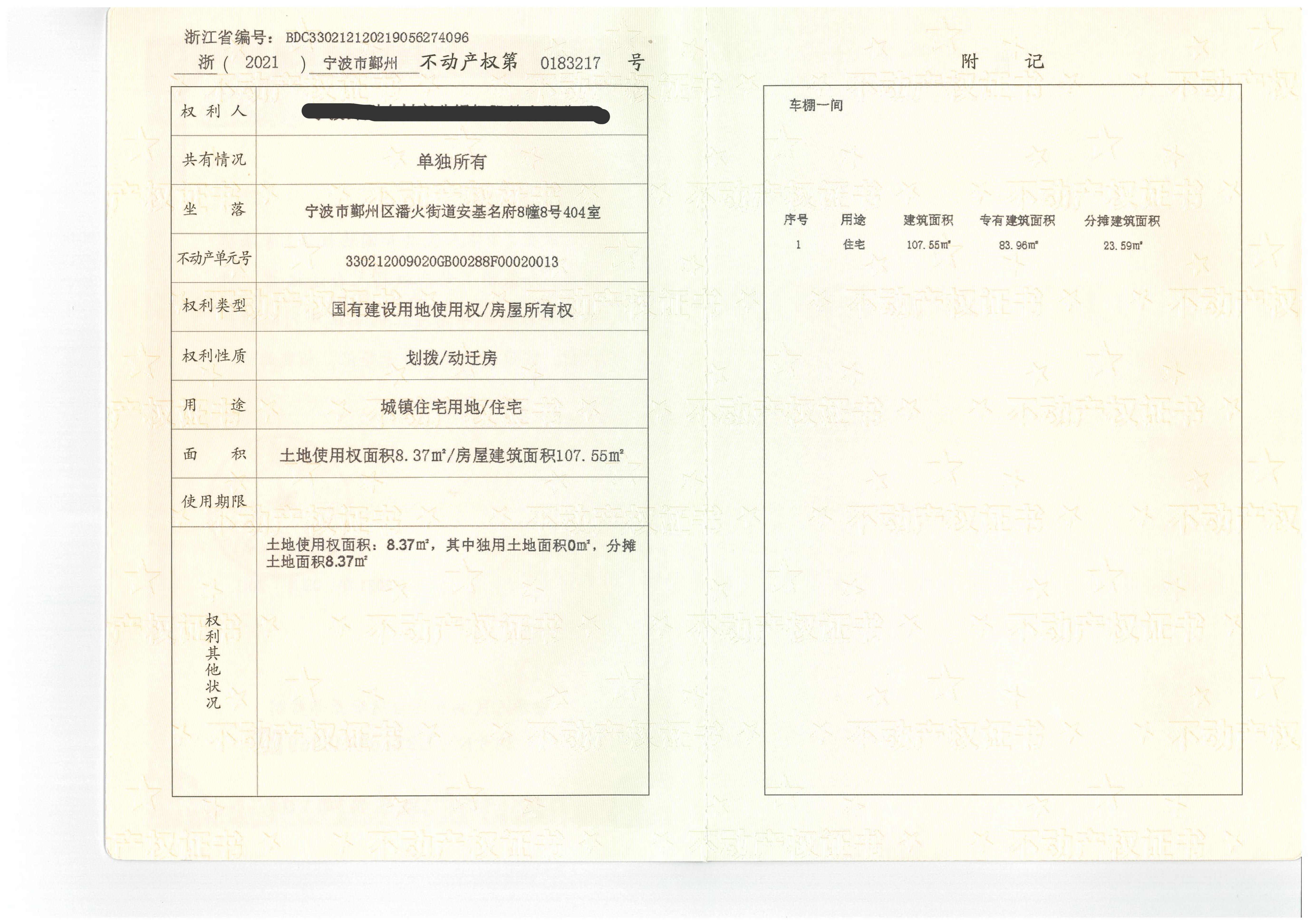 序号11:宁波市鄞州区潘火街道安基名府8幢8号404室(住宅)