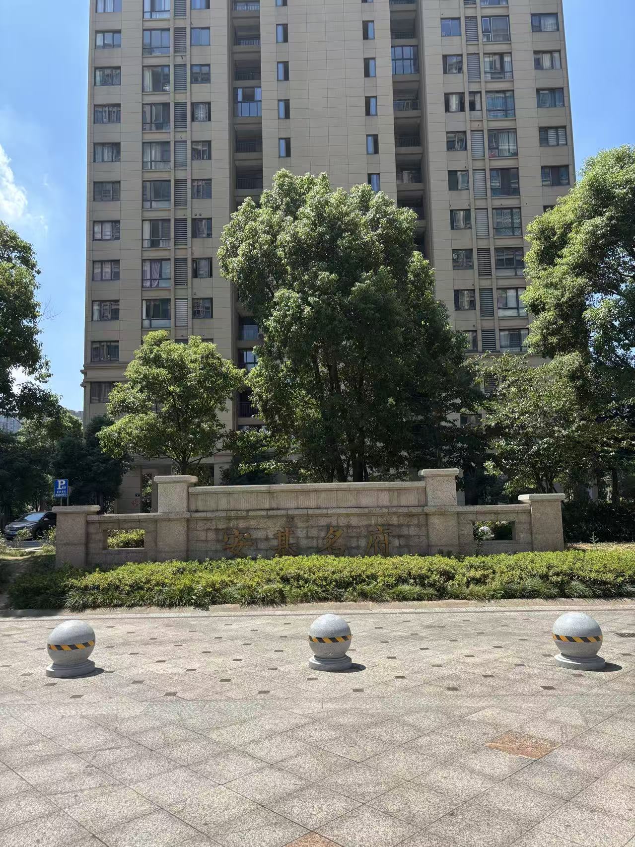 序号14:宁波市鄞州区潘火街道安基名府10幢10号2801室(住宅)