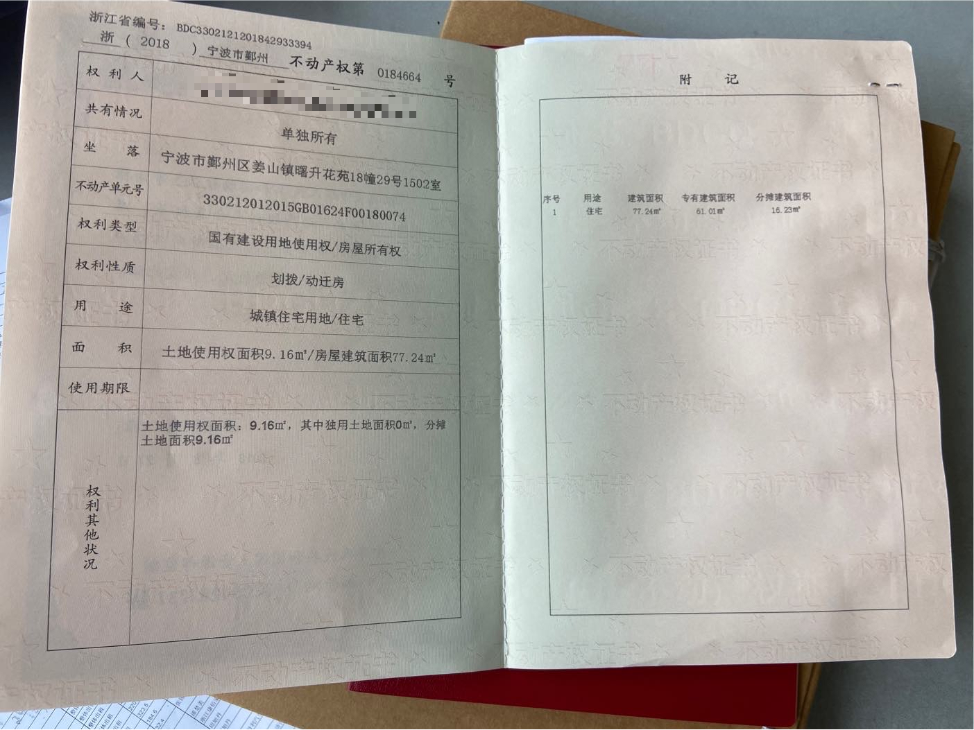 序号15:宁波市鄞州区姜山镇曙升花苑18-29-1502(住宅)