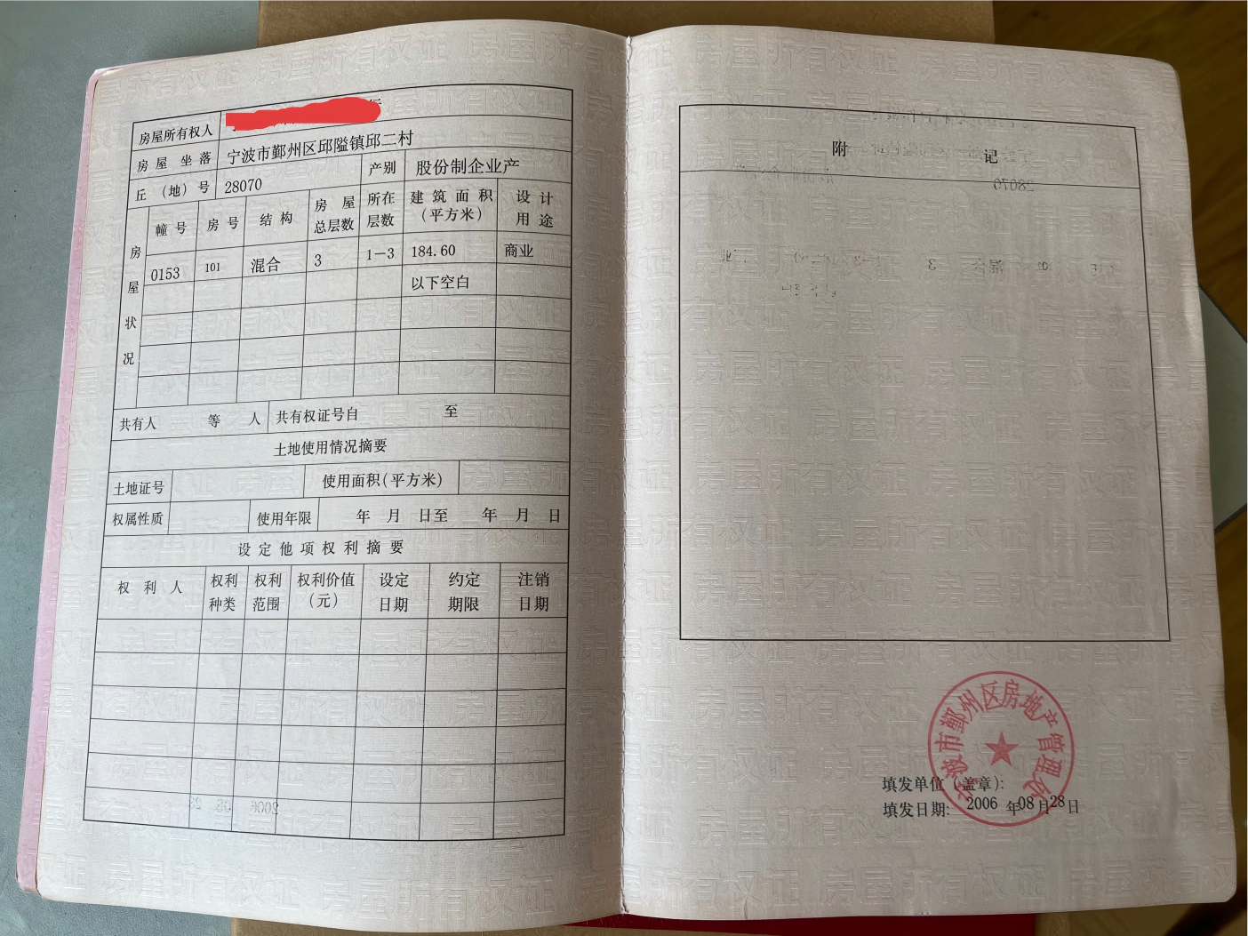 序号02:宁波市鄞州区邱隘镇邱二村(商业用房)