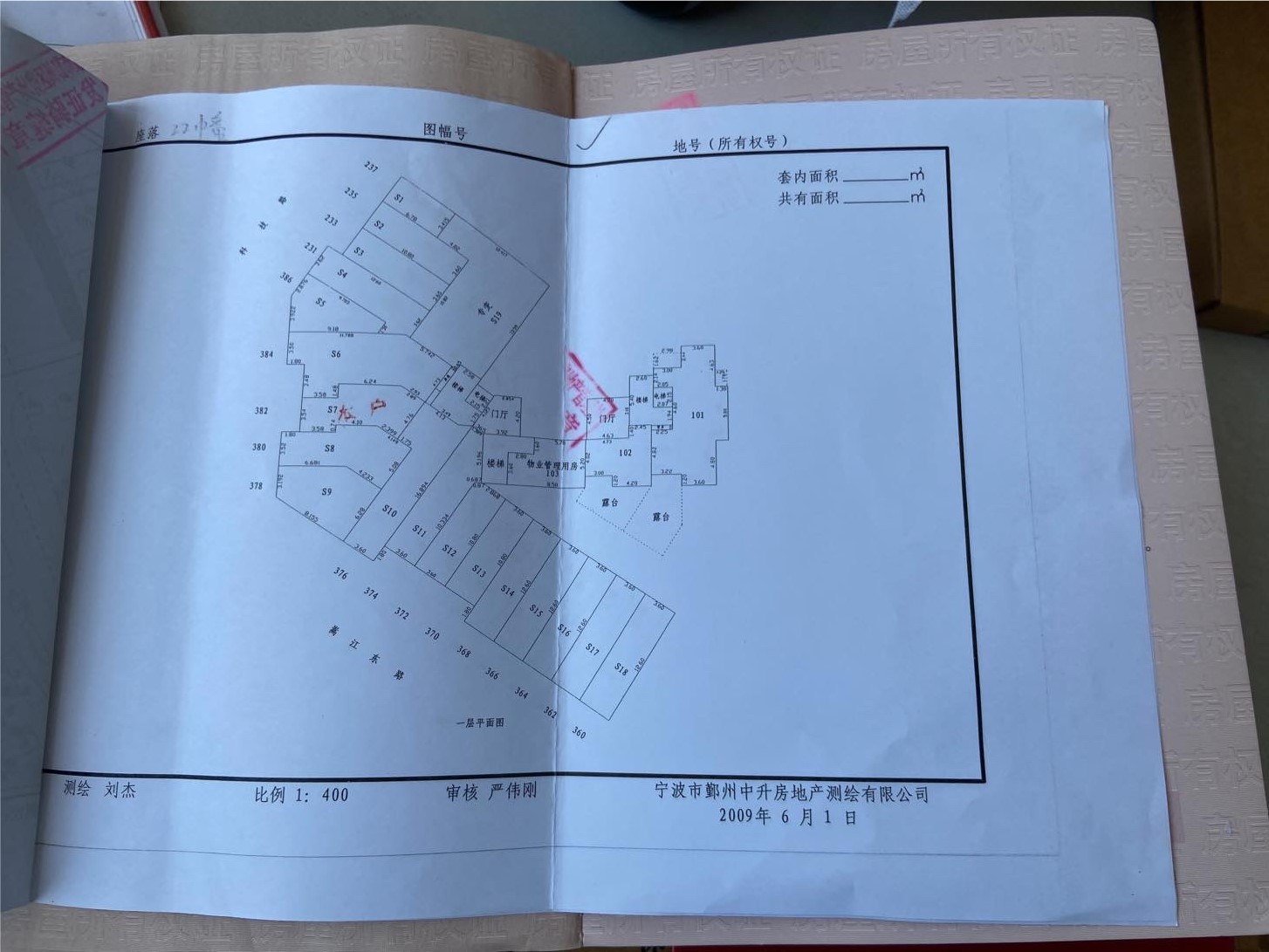 序号04:中河街道嵩江东路382号、384号整体(商业用房)