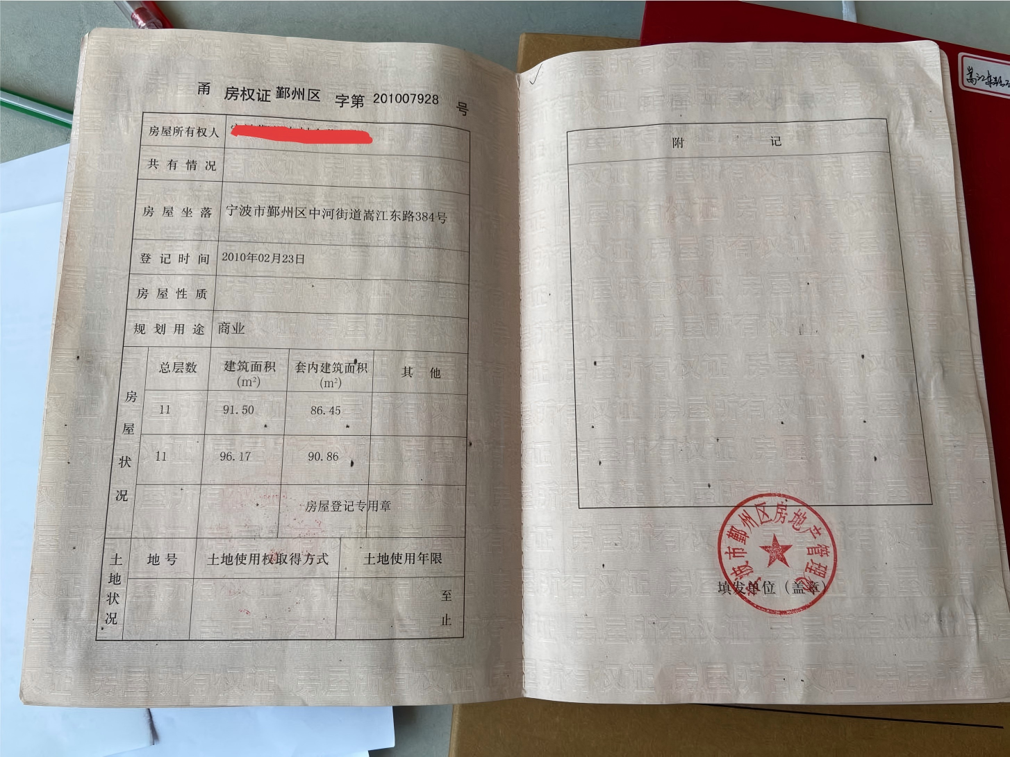 序号04:中河街道嵩江东路382号、384号整体(商业用房)
