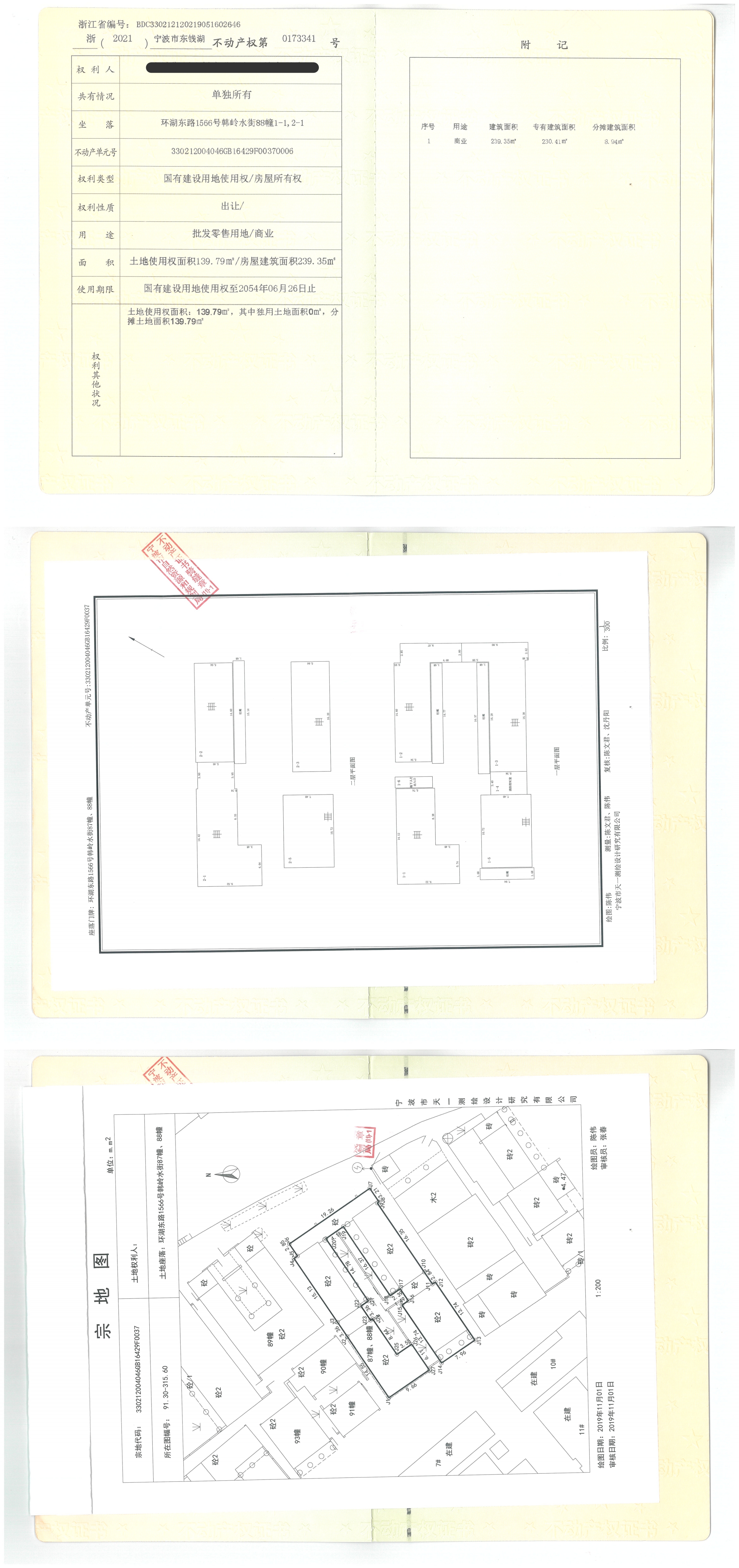 序号05:东钱湖环湖东路1566号韩岭水街88幢(商业用房)