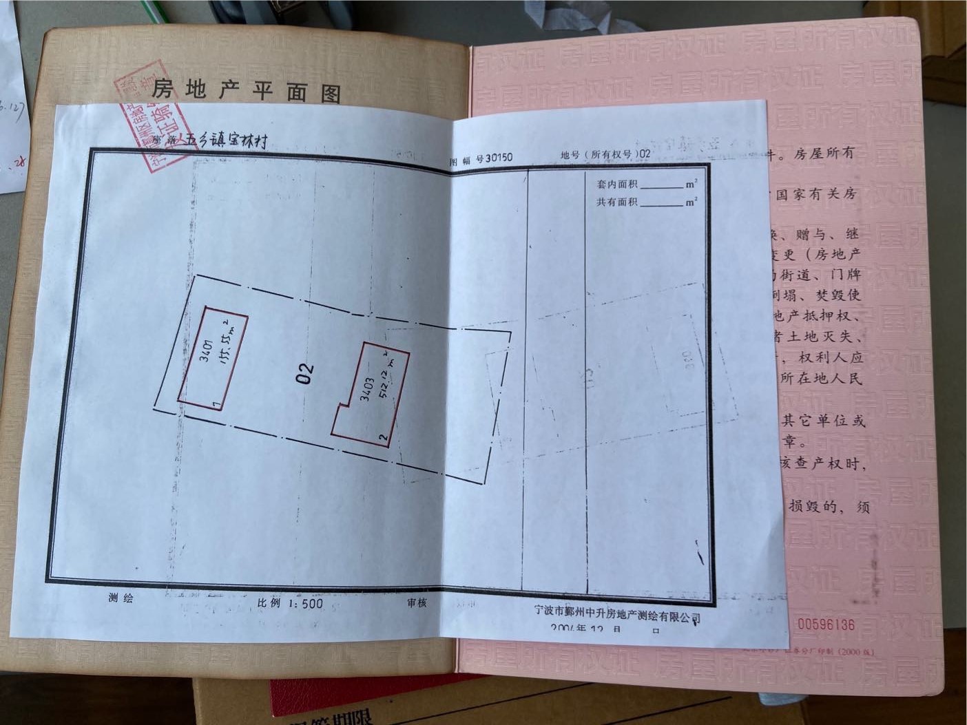 序号07:鄞州区五乡镇宝幢宝林村1幢、2幢(五乡东路557号)(商业用房)