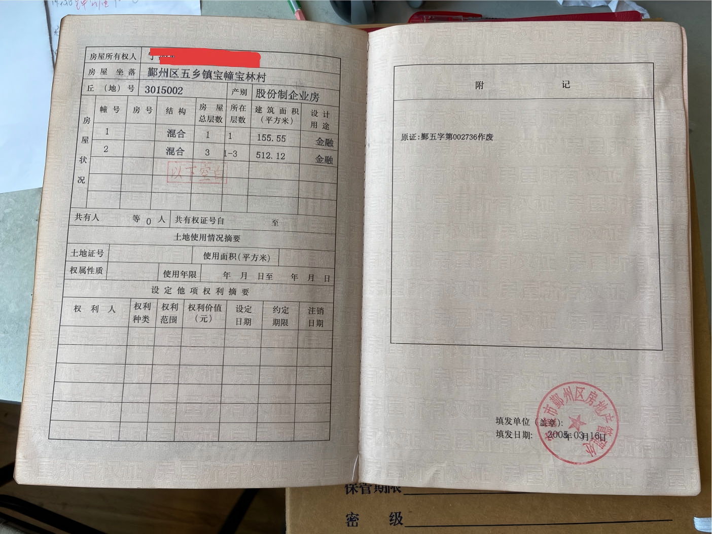 序号07:鄞州区五乡镇宝幢宝林村1幢、2幢(五乡东路557号)(商业用房)