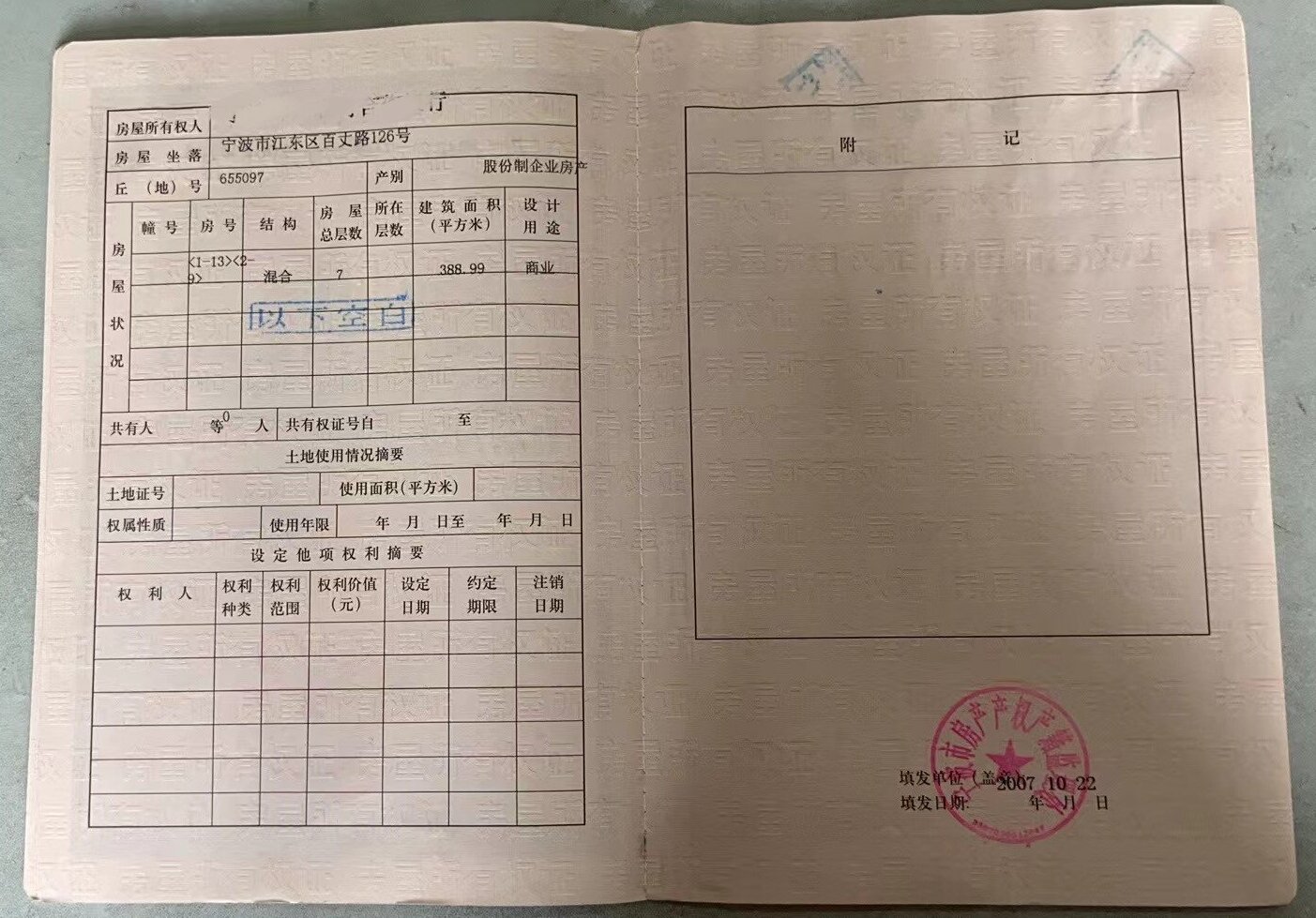 序号08:宁波市江东区百丈路126号(商业用房)