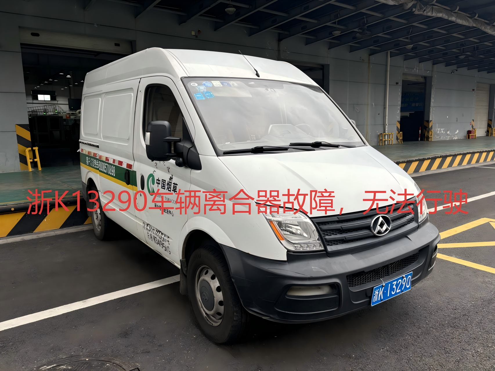 序号04：浙 K13290轻型封闭货车