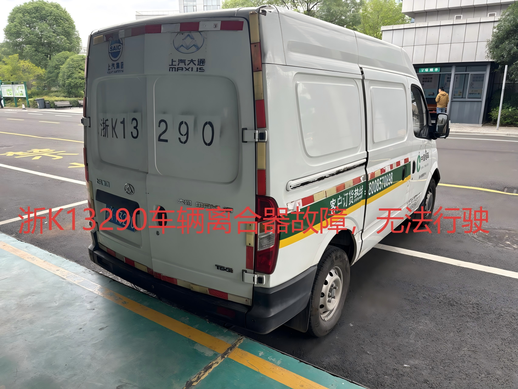 序号04：浙 K13290轻型封闭货车