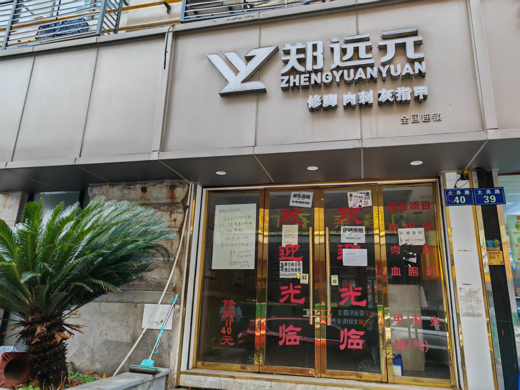 序号03:杭州市萧山区城厢街道新世纪广场B座1楼4、40号房产