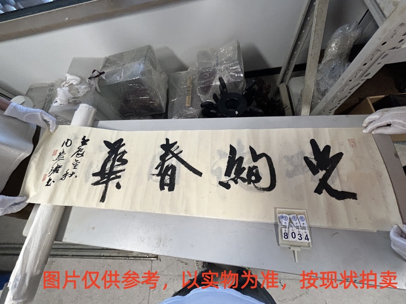 序号106，评估编号18034，
作者：周慧珺
作品：光绚春华