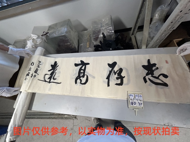 序号109，评估编号18037，
作者：周慧珺
作品：志存高远