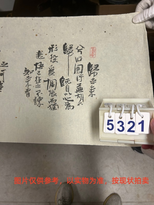 序号135，评估编号15321，
作者：李静
作品：陶渊诗:归去来兮……