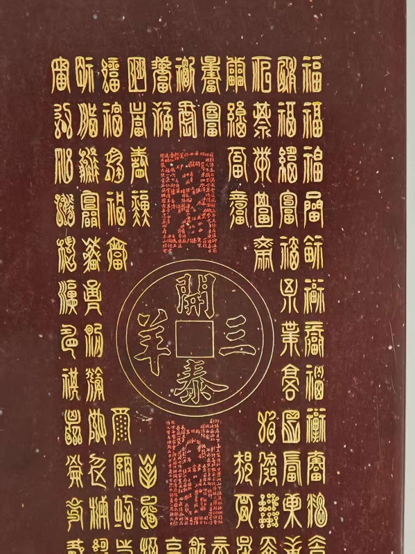 序号21,周炳元:唐宋诗九首徽刻组字“百福全图”,评估价15000元