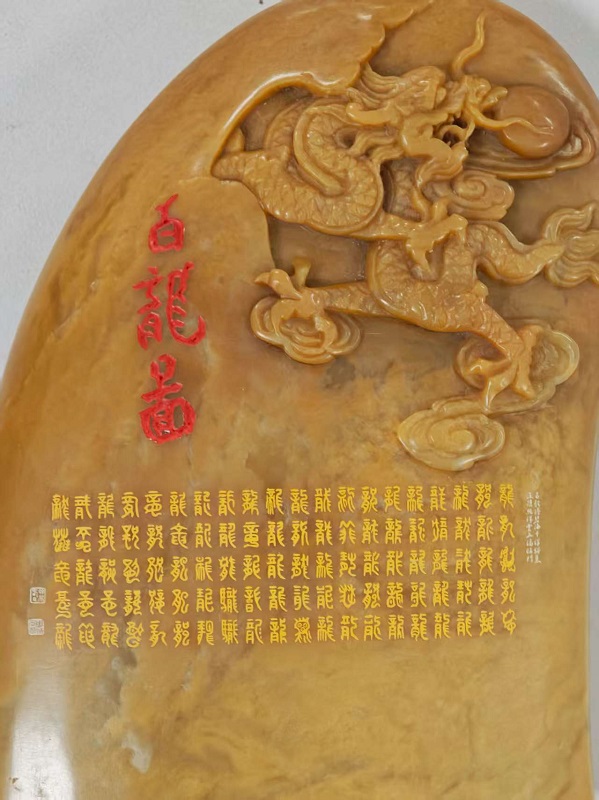 序号24,16050,周炳元:百龙图徽刻印章,评估价7000元