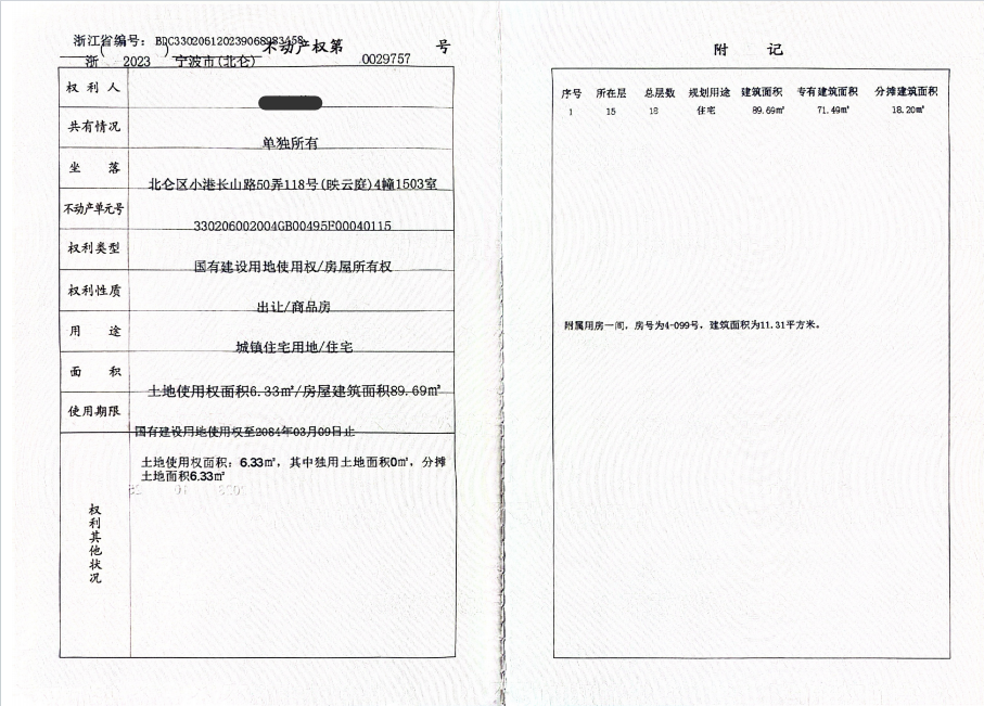 序号01：北仑区小港长山路50弄118号（映云庭）4幢1503室